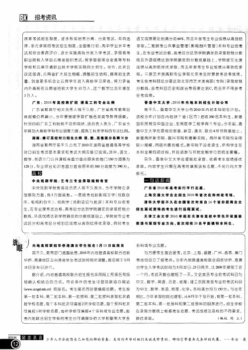 香港中文大学：2010年内地本科招生计划公布