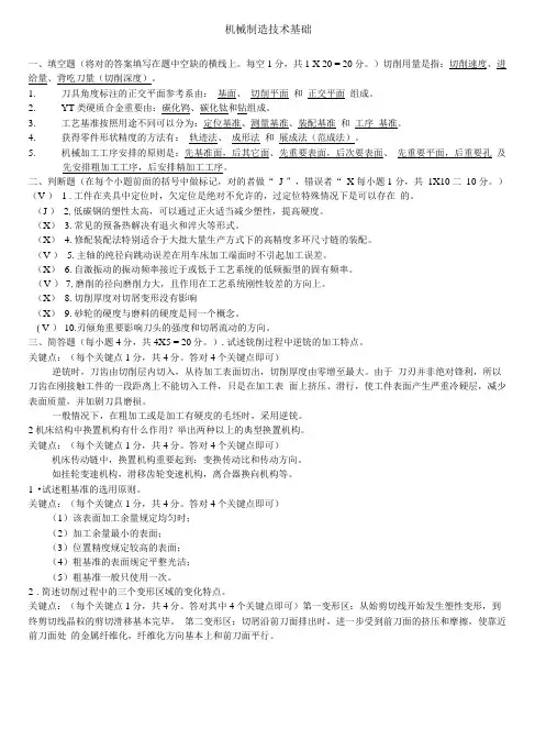 2023年机械制造技术基础试题及答案