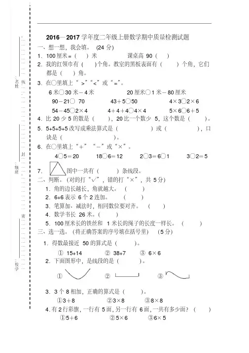 【最新】2016-2017学年最新人教版二年级数学上册期中测试题