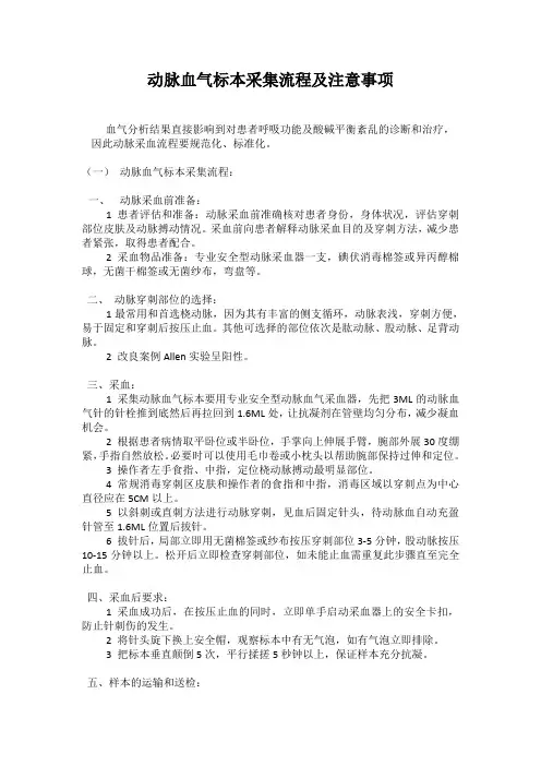 动脉血标本采集流程及注意事项 2