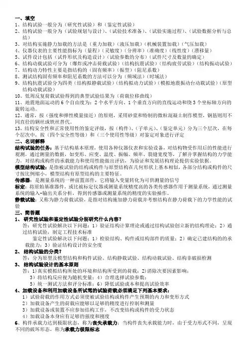 建筑结构试验总结