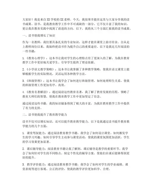 教师读书成果汇报演讲稿