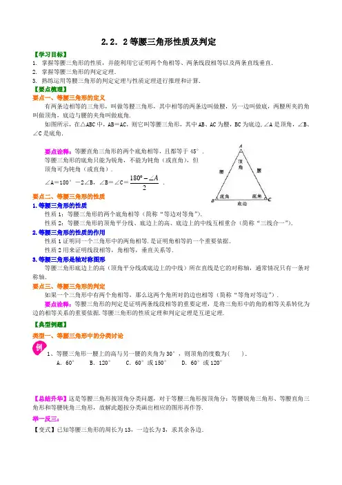 苏科版数学八年级上册 等腰三角形性质及判定学案