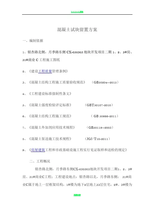 混凝土试块留置方案(1)44033