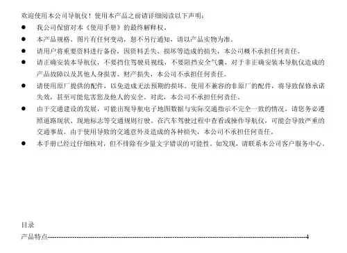 导航仪产品中文说明书