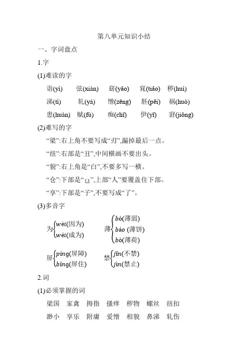 最新统编版部编版人教版语文五年级下册第八单元知识小结