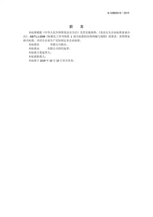 水果干制品(国标)