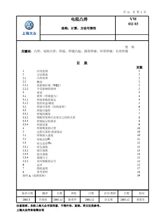 _VW___01103____01032电阻凸焊中文版
