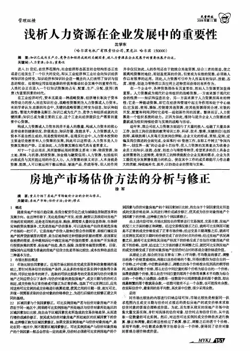 浅析人力资源在企业发展中的重要性