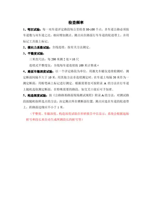 检查频率