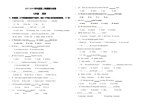 甘肃省庆阳市2017-2018学年度第二学期七年级英语期中试卷(附答案)