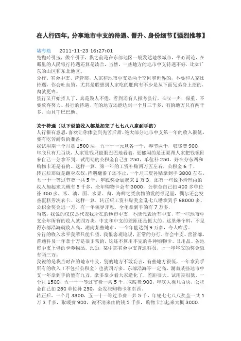 在人行四年