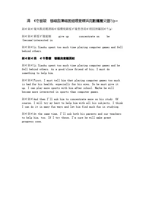 中考英语作文范文：沉迷于电脑游戏