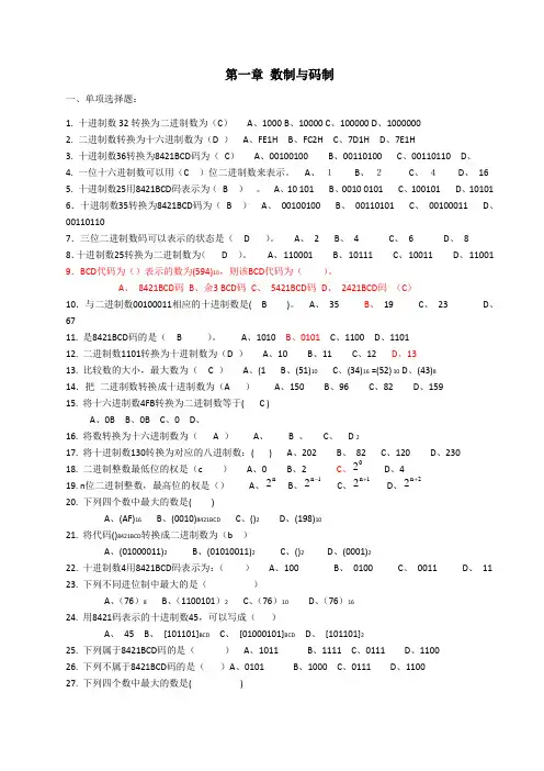 数电期末练习题