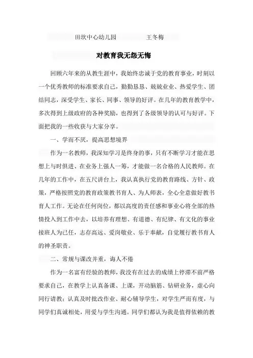 回顾六年来的从教生涯中