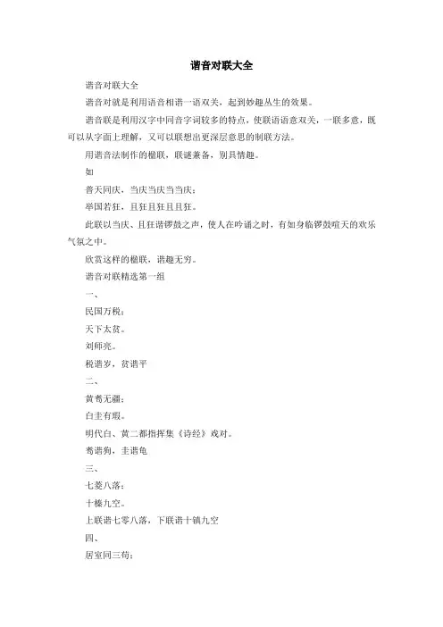 最新-谐音对联大全 精品