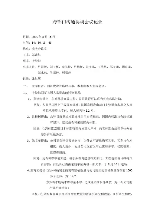 最新跨部门沟通协调会议记录