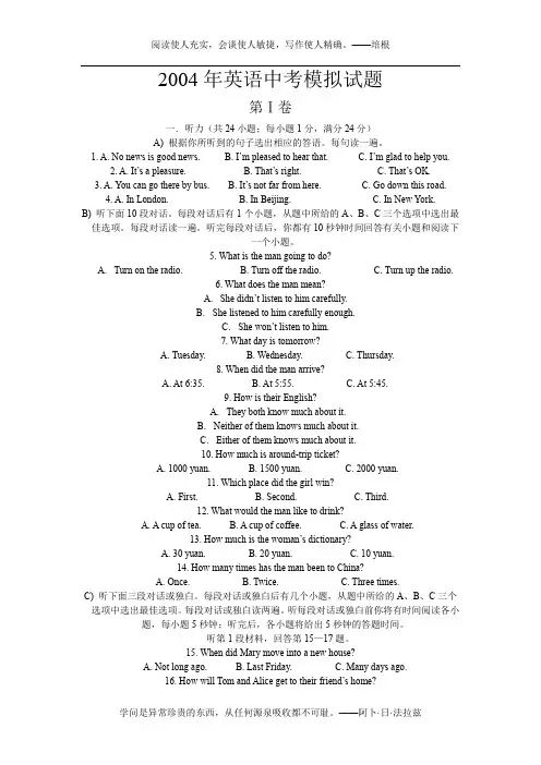 2004年英语中考模拟试题