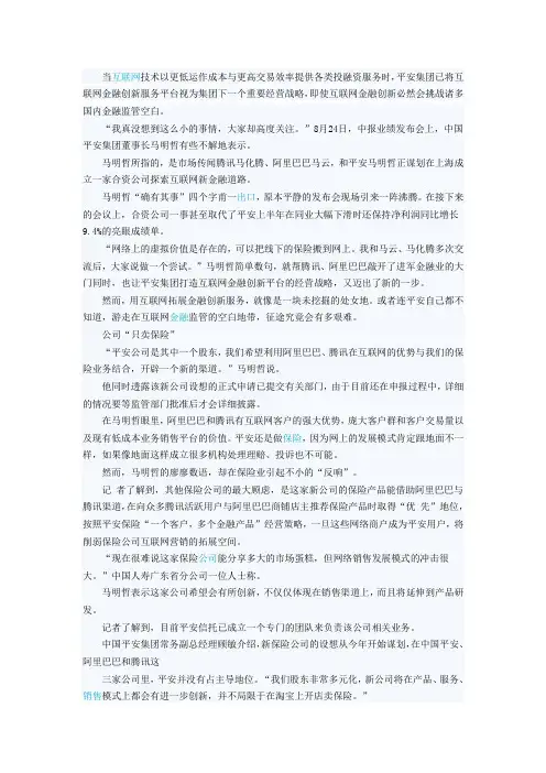 “三马”并驾卖保险 互联网金融化学新反应