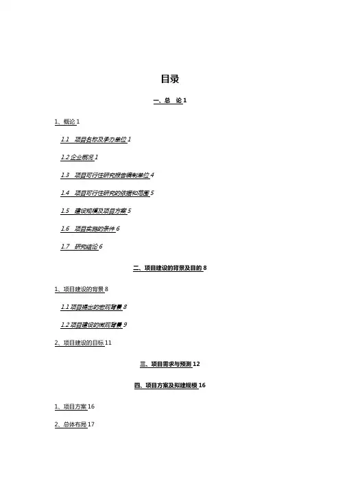 医疗报告医药公司物流配送建设可行性研究报告