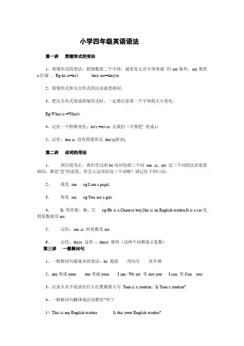 小学英语四年级上册语法