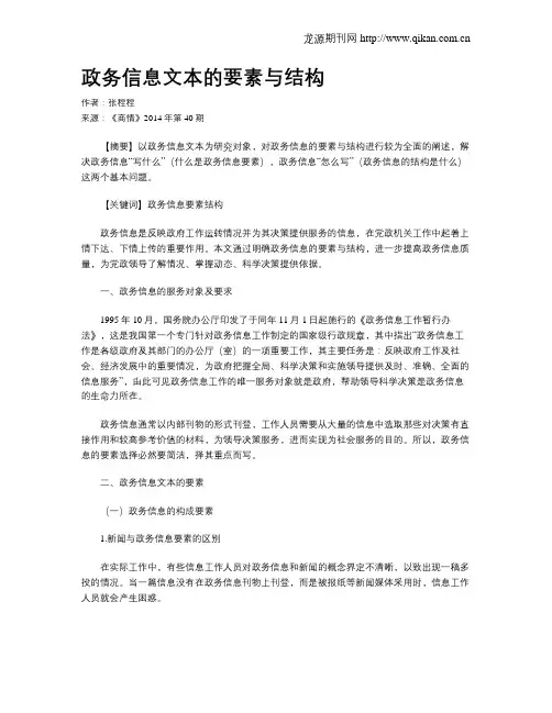 政务信息文本的要素与结构