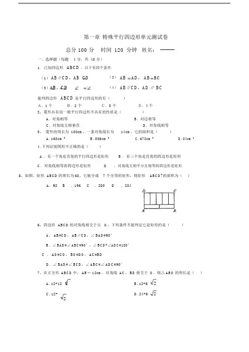特殊平行四边形单元测试卷.docx