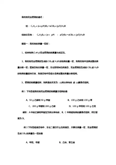 有机物完全燃烧的通式