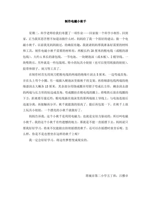 制作电磁小秋千