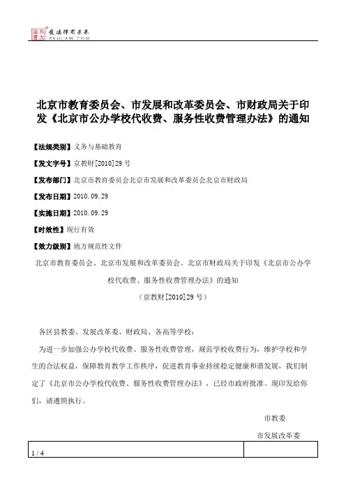 北京市教育委员会、市发展和改革委员会、市财政局关于印发《北京