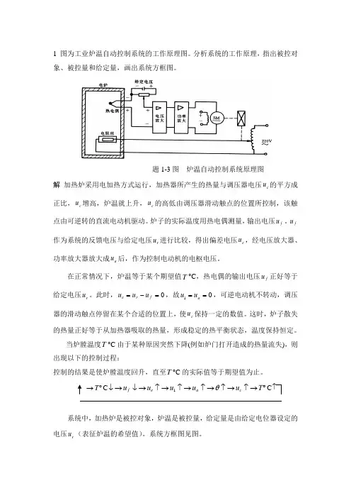 自动控制原理课件1-6
