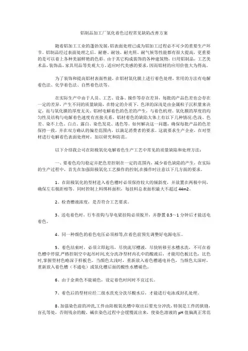 铝制品加工厂氧化着色过程常见缺陷改善方案