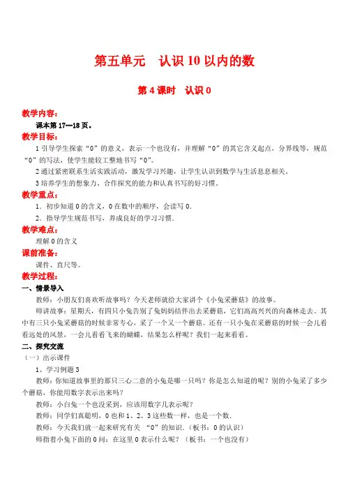 苏教版一年级数学上册认识0教案