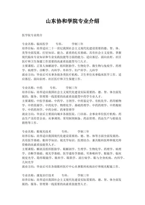 山东协和学院专业介绍
