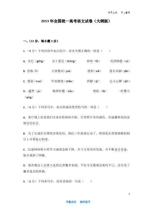 2013年 全国统一高考语文 试卷及解析(大纲版)