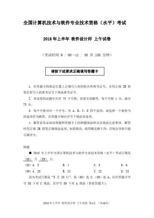 2018年上半年 软件设计师 基础知识