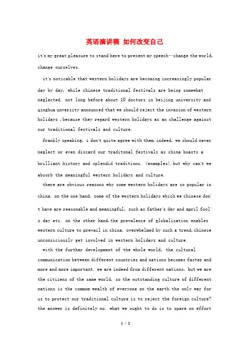 英语演讲稿 如何改变自己