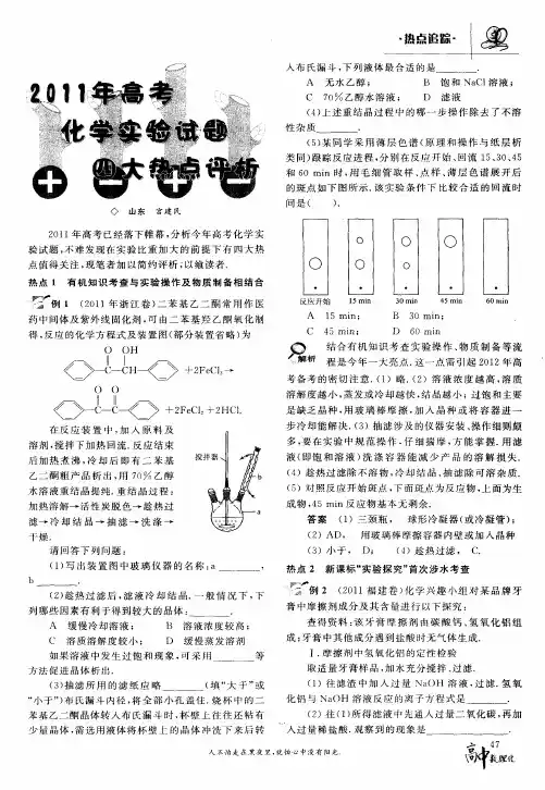 2011年高考化学实验试题四大热点评析