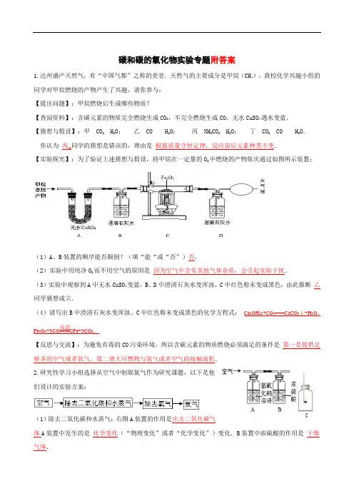 初三化学_碳和碳的氧化物的实验专题