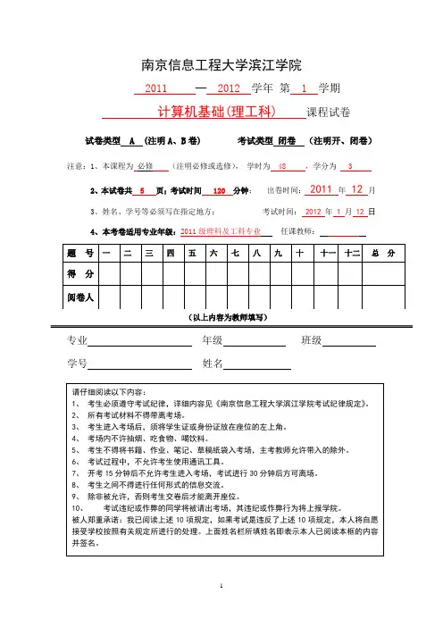2011-2012(1)计算机基础理科试卷(A)