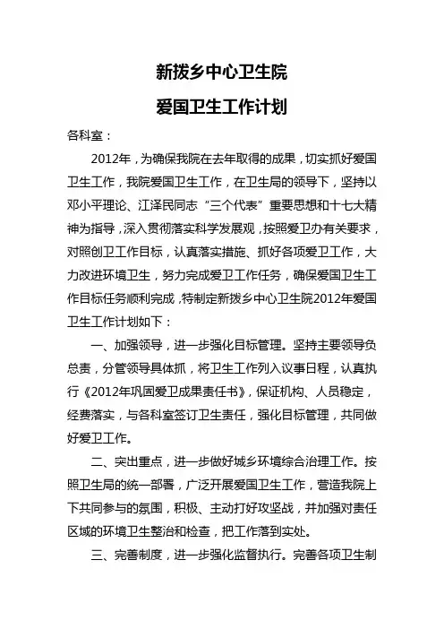2012年爱国卫生年度工作计划2