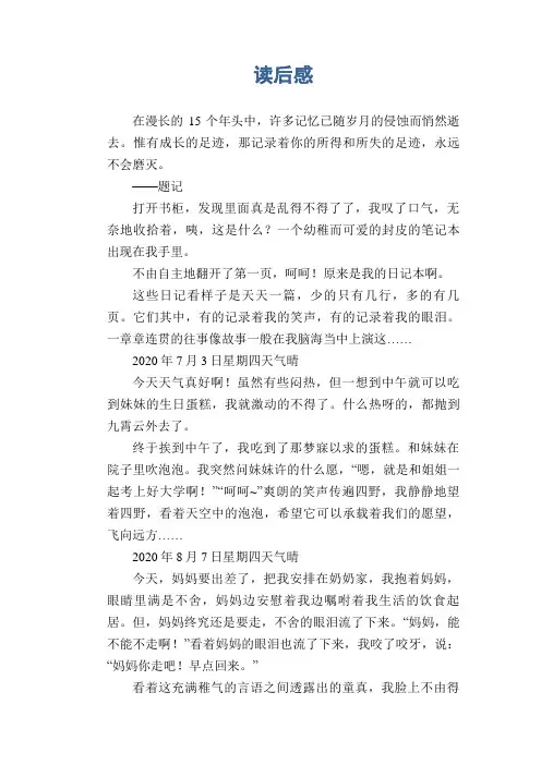 初中生作文：读后感