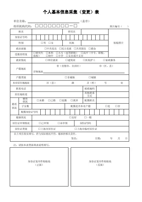 个人基本信息采集表