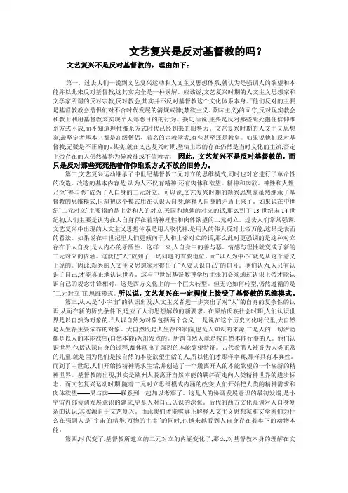 文艺复兴是反对基督教的吗论文