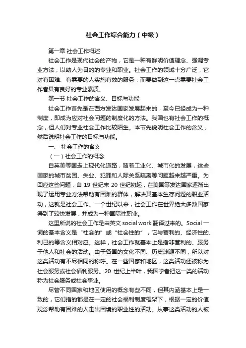 社会工作综合能力（中级）