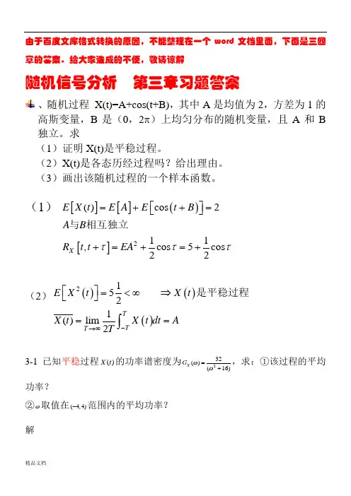 随机信号分析(常建平-李海林版)课后习题答案.docx