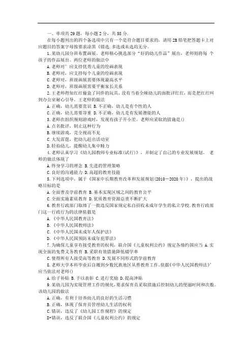 2014年上半年教师资格证考试幼儿综合素质真题和答案