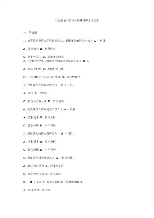 江苏省农村信用社联社招聘考试真题
