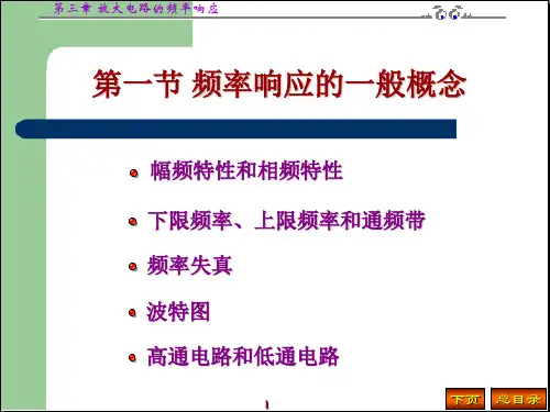 模拟电子技术基础简明教程第三版第三章PPT课件