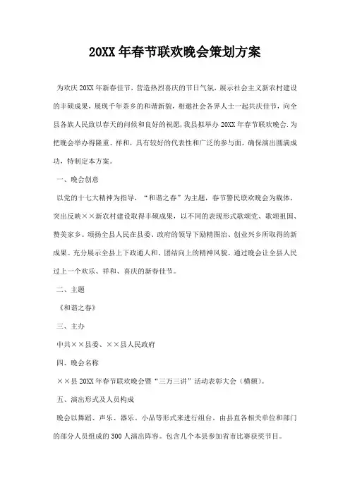 春节联欢晚会策划方案